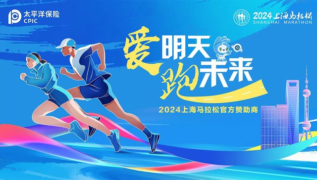 逐梦大满贯！中国太保圆满护航2024上马