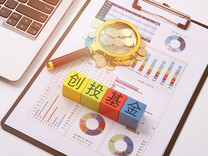 盤前機(jī)會(huì)前瞻| 兩部門重磅發(fā)布！推動(dòng)央企創(chuàng)投基金高質(zhì)量發(fā)展，這幾家央企創(chuàng)投概念股有望持續(xù)收益（附概念股）