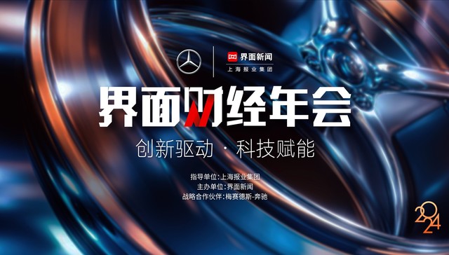 嘉宾速递|商汤绝影CTO肖枫先生确认出席【2024界面财经年会】