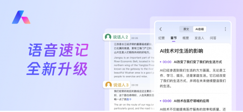 WPS AI语音速记升级：AI一键总结，学习、工作、访谈更高效