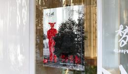 展覽“夢(mèng)中負(fù)影”：被時(shí)間沖淡的記憶，如何在藝術(shù)中“重生”