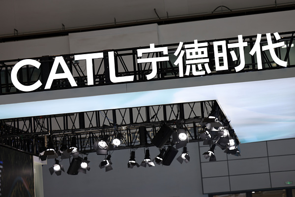 宁德时代