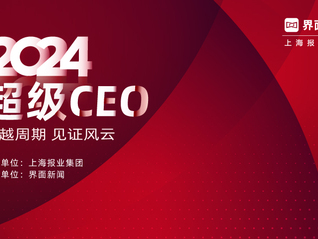 西嘻影业创始人、CEO杨晓培荣膺界面新闻2024年度超级CEO