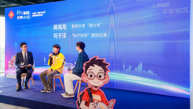 蒋海龙,美团,外卖小哥,宝山滨江,海上世界会客厅,上海市委组织部,宝山区委,解放日报社,来吧！新力量