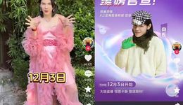 抖音美妝又迎新“頂流”？