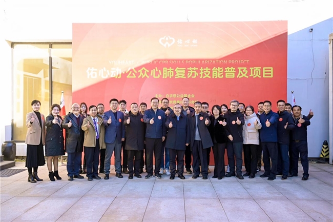 白求恩公益基金会“佑心动·公众心肺复苏技能普及项目”在京启动