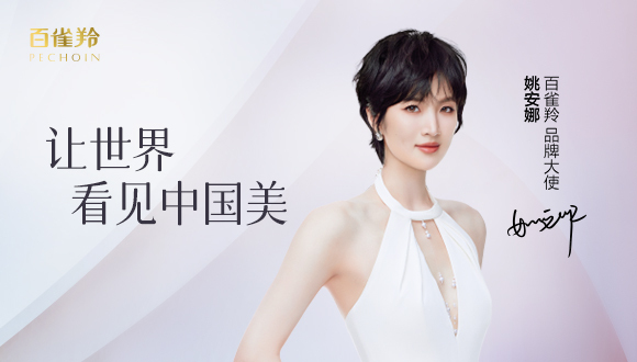 百雀羚迎来一位全新品牌大使，她是谁？