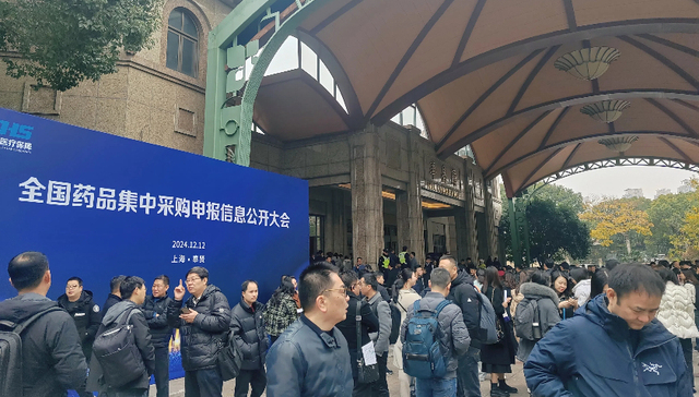 【现场】史上最大规模药品集采开标