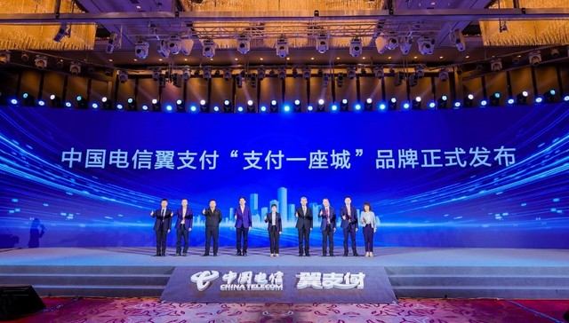 “支付一座城”构建数智美好生活 中国电信勾勒移动支付未来图景