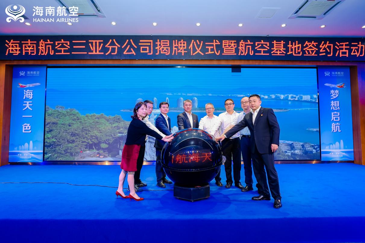 图1：参会嘉宾共同为海南航空三亚分公司揭牌