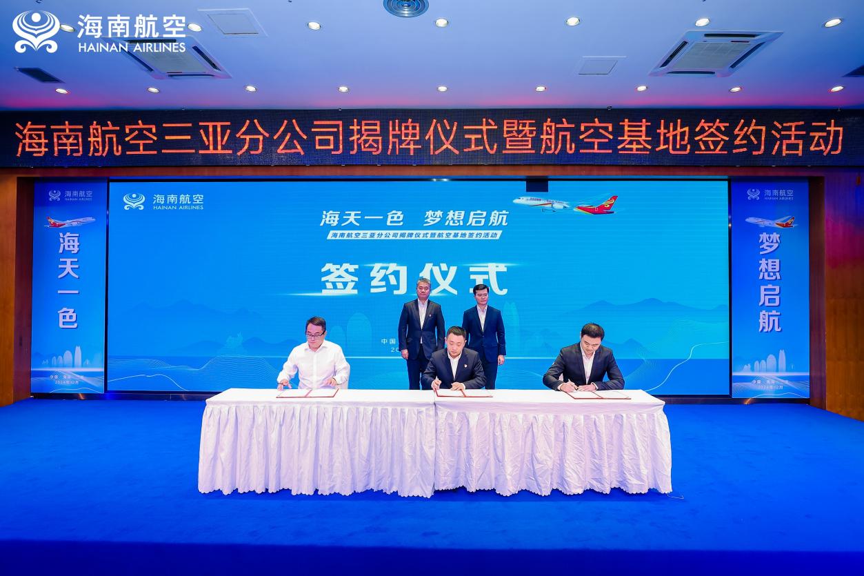 图4：海南航空三亚分公司航空基地签约仪式现场
