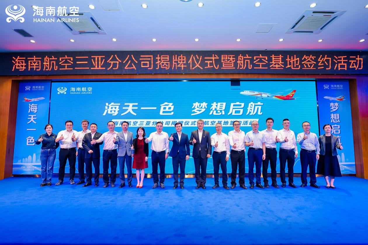 图5：三亚分公司揭牌仪式暨航空基地签约仪式与会嘉宾合影