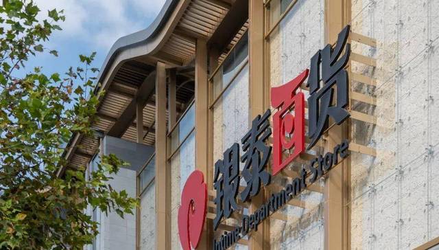 雅戈尔集团收购银泰百货，值吗？