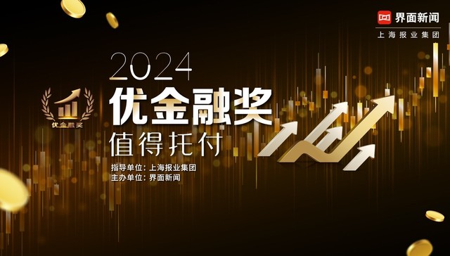 奇富科技荣获2024【优金融奖】年度金融科技公司    
