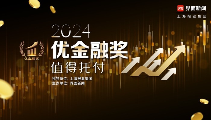 中国平安人寿保险股份有限公司荣获2024【优金融奖】年度养老金融机构    