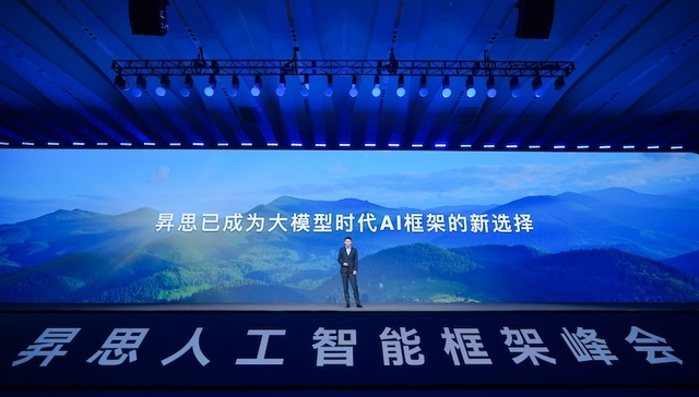 昇思开源四年，开放生态如何引领中国AI框架突围？