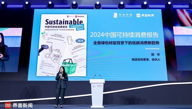 可持续消费人群比例逐年上升，已有超过87% 的消费者参与低碳消费——全面绿色转型背景下的低碳消费新趋势暨《2024中国可持续消费报告》发布