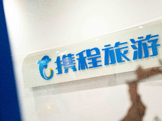 携程梁建章：中国入境游尚有上万亿增量空间