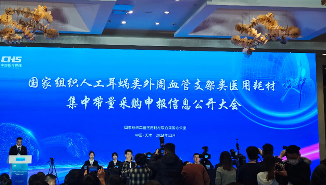 【现场】第五批国家高值耗材集采开标，人工耳蜗平均价格降75%
