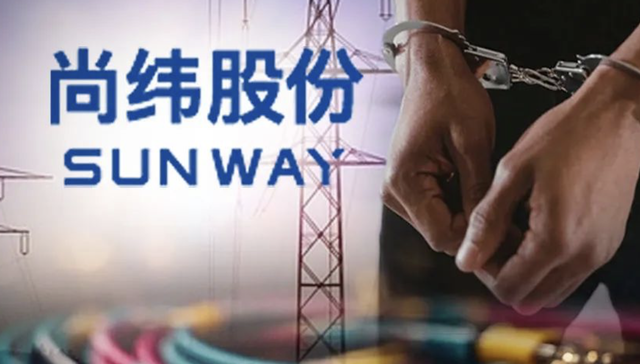 A股,尚纬股份,电缆