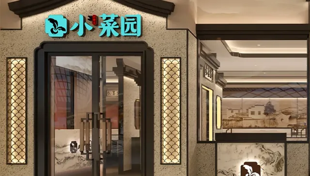 小菜园,IPO,餐饮企业,