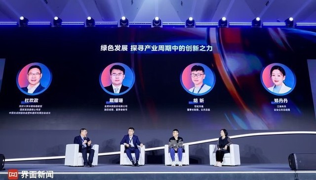 界面财经年会 | 圆桌对话：绿色发展 探寻产业周期中的创新之力