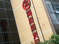 海底捞，也干起了“9块9”的生意