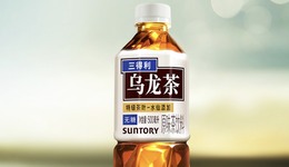 市場(chǎng)份額從21%跌到10%，三得利烏龍茶神話破滅