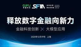 奇富科技大模型核心产品亮相 智能体协作破“不可能三角”