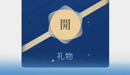 微信上線“送禮物” 給克制十年的電商送來潑天富貴？