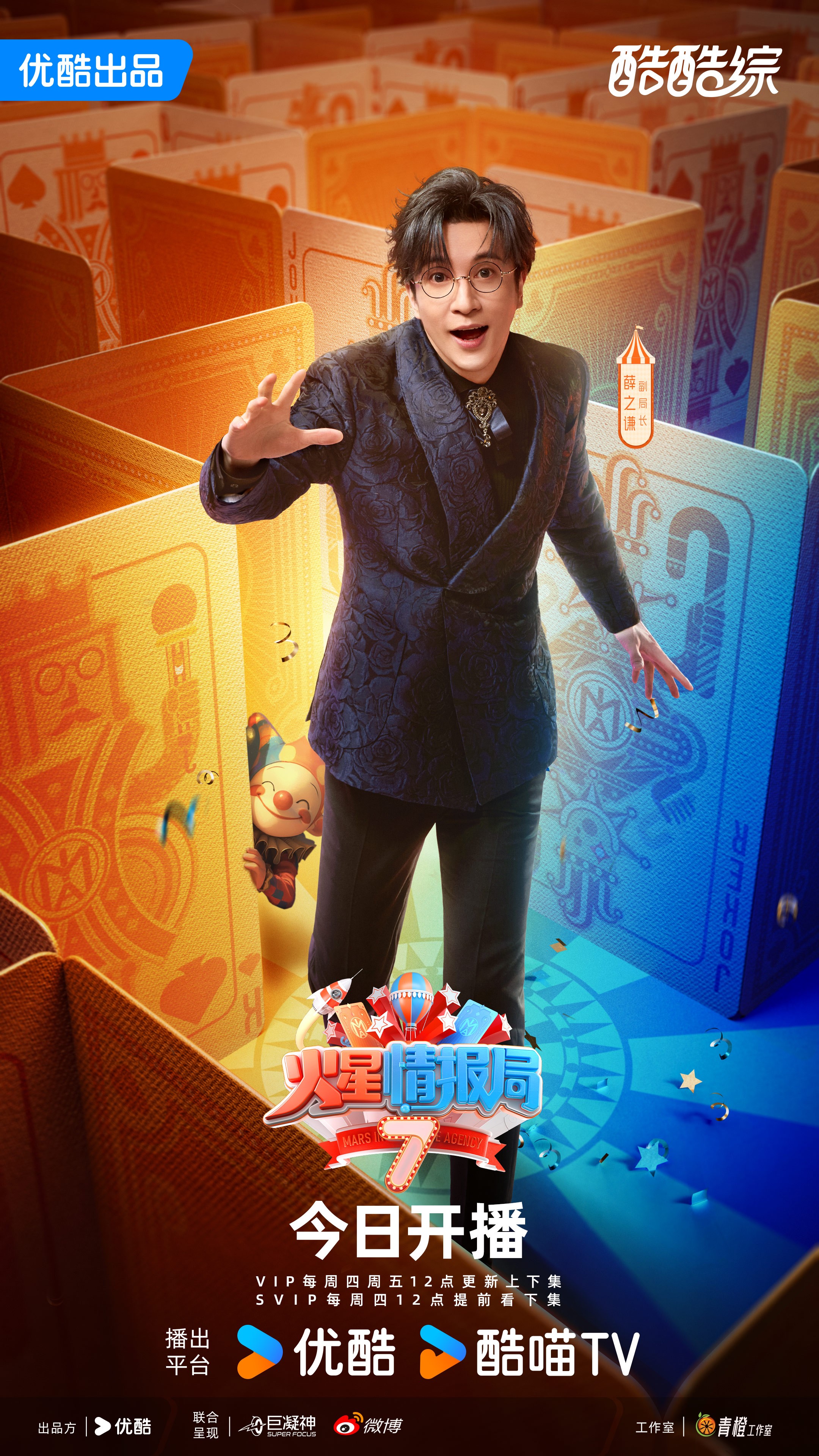 1735179778625354.jpg 1开播海报_薛之谦_微博矩阵版.jpg