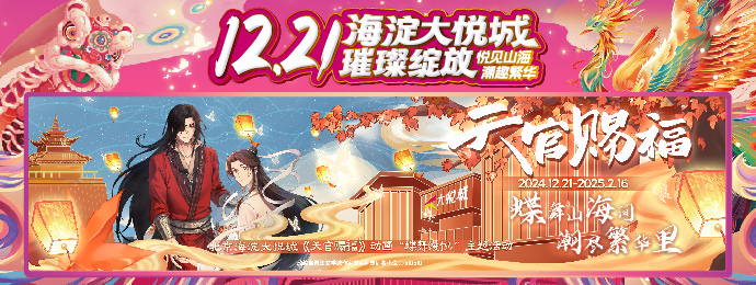 北京第四座大悦城来啦！来海淀大悦城开启新潮山系生活