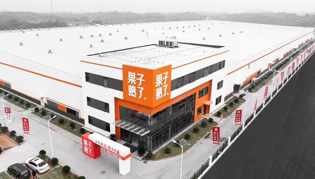 果子熟了拥有了第一个自建工厂