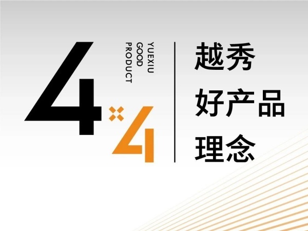 越秀地产落地“4×4好产品理念”，打造高品质“好房子”