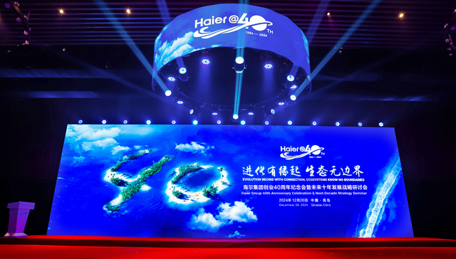 典范海尔——海尔四十周年记