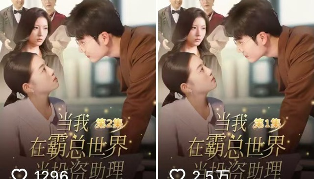 金融机构试水短剧：重生、穿越、霸总元素齐上阵，入局还是再观望？