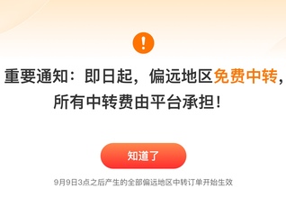 电商风云2024：拼多多引领西进，包邮无问西东