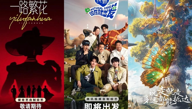 从《花儿与少年》到《一路繁花》，旅行综艺为什么还没过气 ？