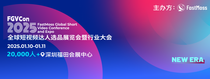 海外达人大会，近100位海外顶级卖家和达人，23000人报名