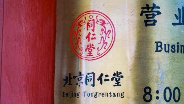 同仁堂医养,IPO,资本市场,