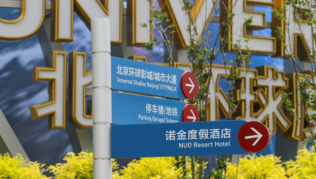 北京最大奥莱下半年开业，海昌海洋公园明年开放