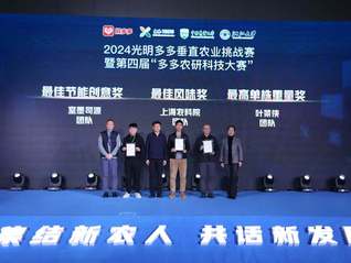 以赛促研，拼多多在集装箱里挖出“新质生产力”