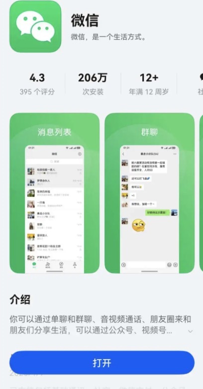 闪电快讯｜邀测3个月整，鸿蒙微信正式版终于上线