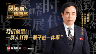 波司登創(chuàng)始人高德康：我們就是一群人打算一輩子做一件事｜創(chuàng)業(yè)家請回答