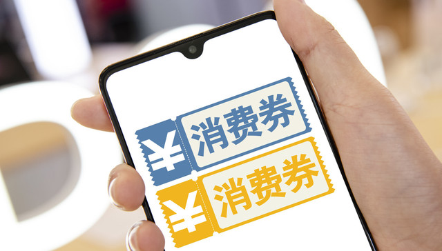 上海，消费券，消费，经济，两会