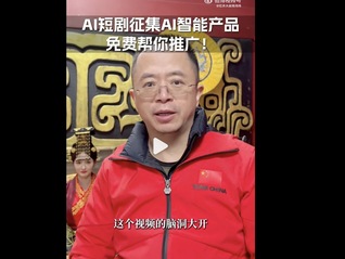 周鸿祎出演首部“AI短剧”，将于春节期间上线