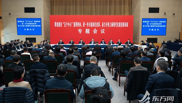 上海,两会,5个中心