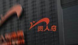 “鞋王”贵人鸟，改卖预制米饭了