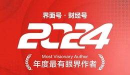 2024界面號·財經(jīng)號年度最有眼界作者TOP10