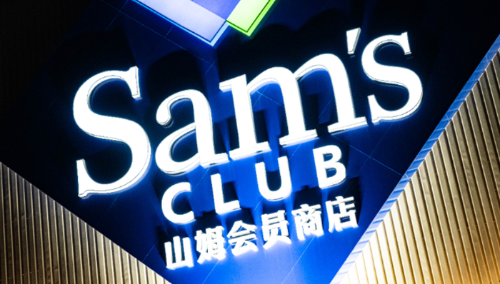 中国市场,沃尔玛,山姆会员店,
